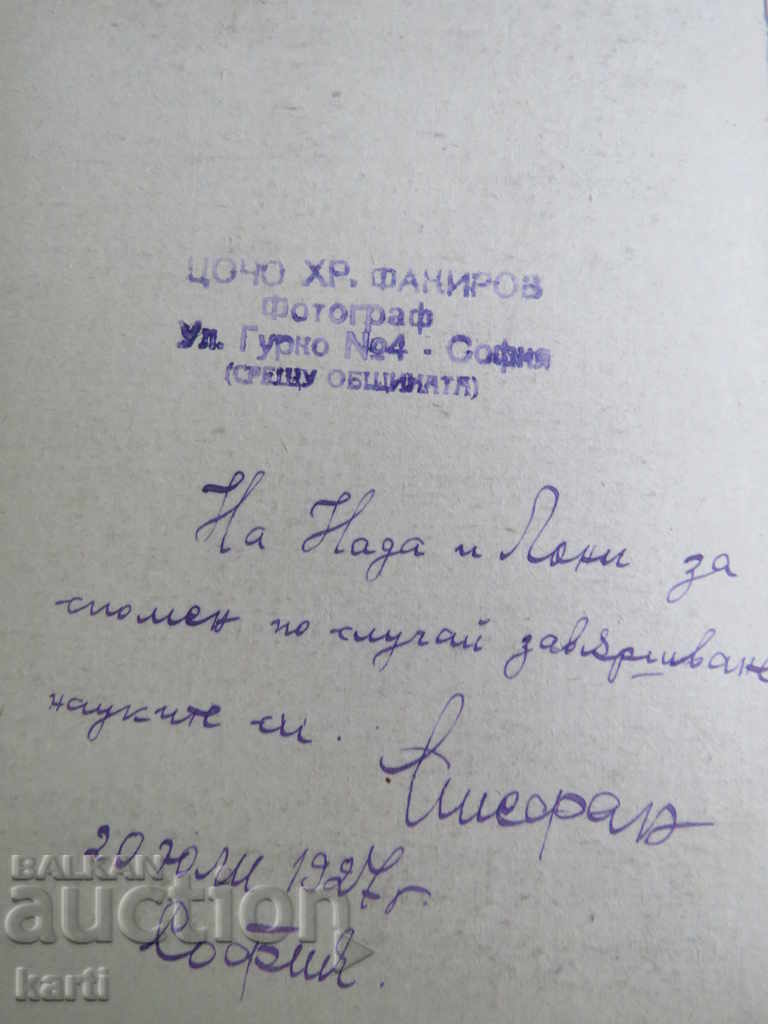 Auction  OLD PHOTOGRAPHY - CARDBOARD - SOCHO FAKIROV - SOFIA