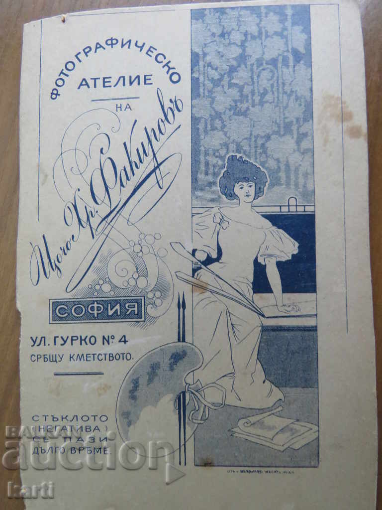 Auction OLD PHOTO - CARDBOARD - TSOCHO FAKIROV - SOFIA Auction OLD PHOTO - CARDBOARD - TSOCHO FAKIROV - SOFIA