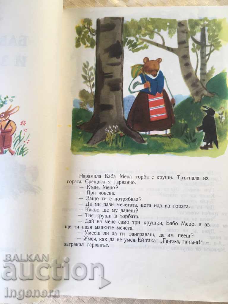 Licitație CARTE CU POVEȘTI ILUSTRAȚII-1975 Licitație CARTE CU POVEȘTI ILUSTRAȚII-1975