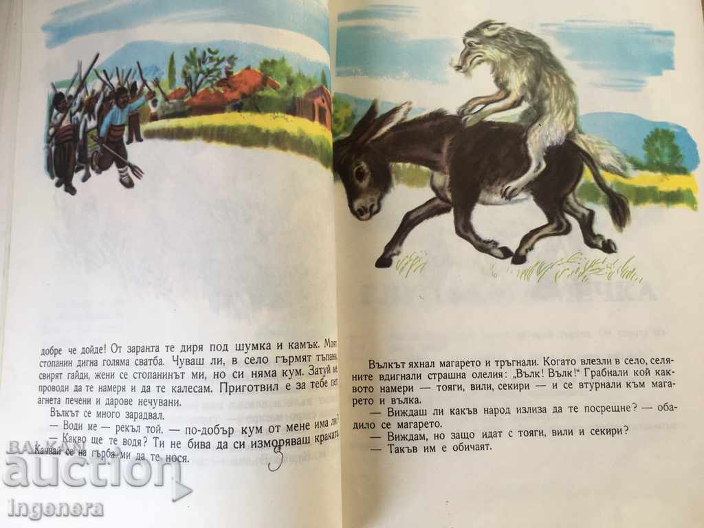CARTE CU POVEȘTI ILUSTRAȚII-1975 - 5 CARTE CU POVEȘTI ILUSTRAȚII-1975 - 5