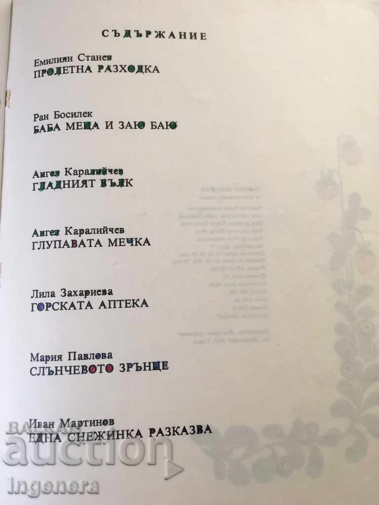 ILLUSTRATION TALES BOOK-1975 - 6 ILLUSTRATION TALES BOOK-1975 - 6