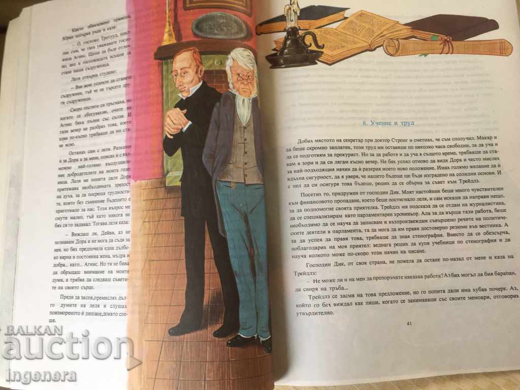 BOOK OF CHARLES DICKENS-1975 with price 9.00 BGN | € 4.60 BOOK OF CHARLES DICKENS-1975 with price 9.00 BGN | € 4.60