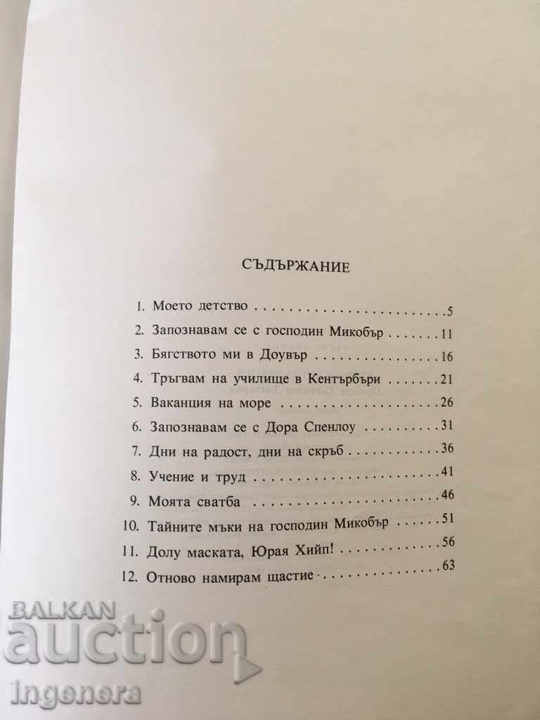 BOOK OF CHARLES DICKENS-1975 - 6 BOOK OF CHARLES DICKENS-1975 - 6