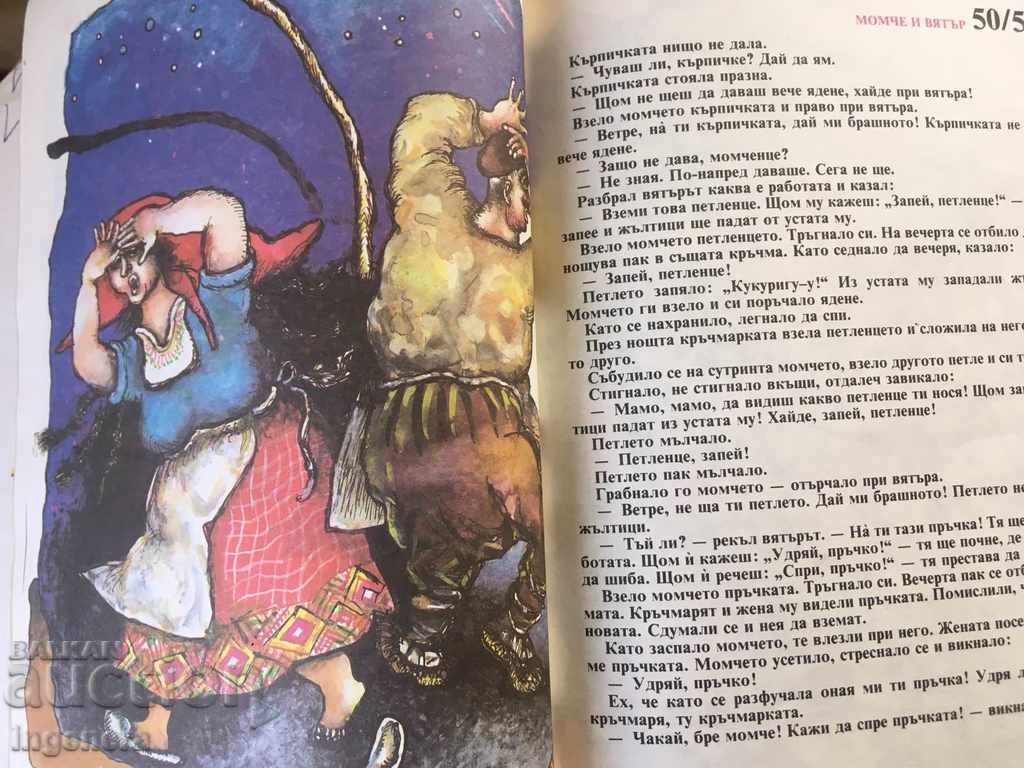 CARTE POVEȘTI ILUSTRAȚII-1989 - 5