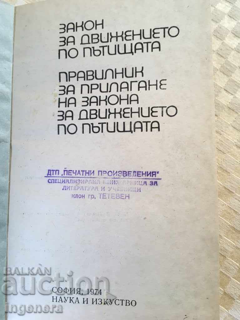 Licitație CARTE LEGEA CIRCULAȚIEI RUTIERE-1974