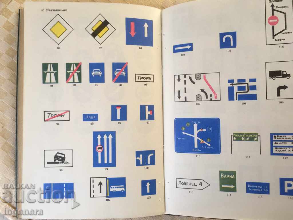 CARTE LEGEA CIRCULAȚIEI RUTIERE-1974 - 6