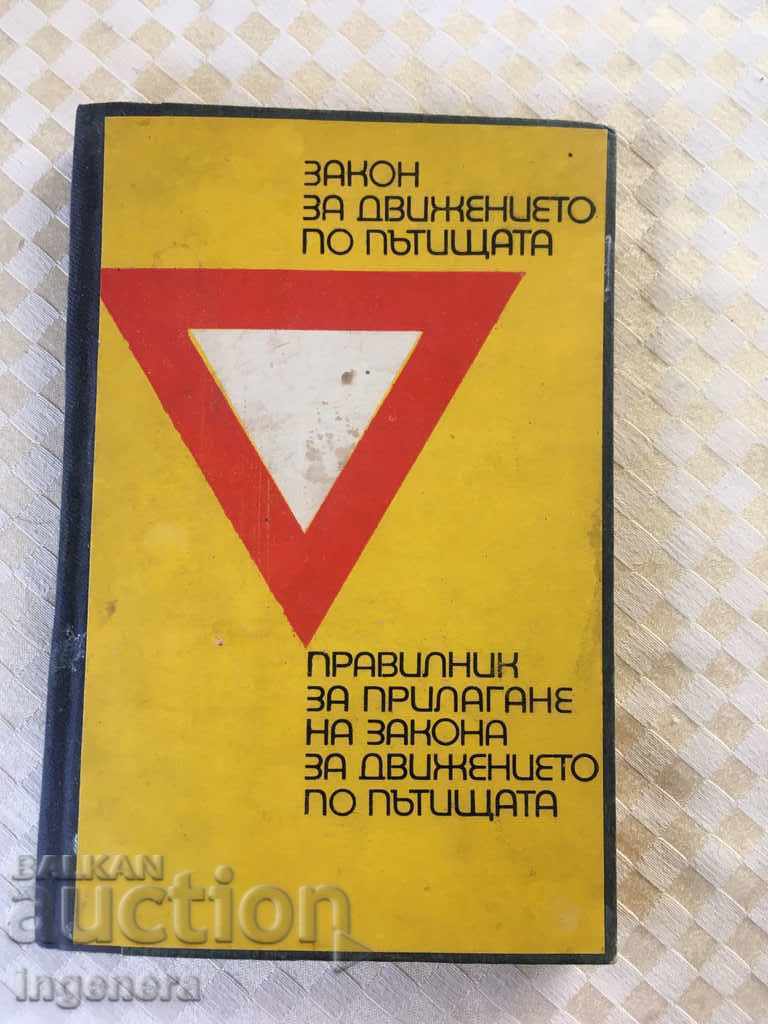 CARTE LEGEA CIRCULAȚIEI RUTIERE-1974