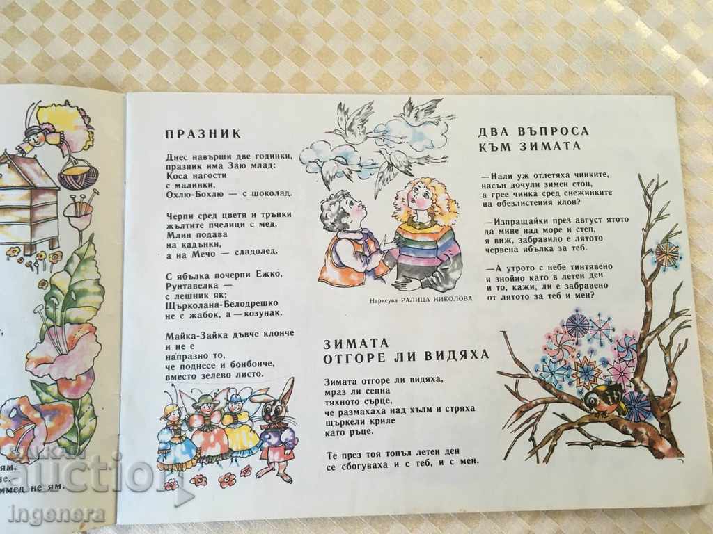 Auction CHILDREN'S MAGAZINE "SLAVEICHE" - KN 1 / 1985 Auction CHILDREN'S MAGAZINE "SLAVEICHE" - KN 1 / 1985