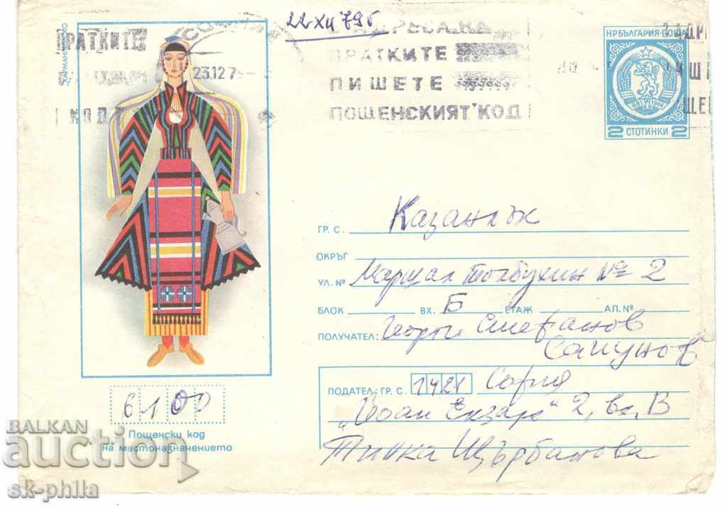 Φάκελος ταχυδρομείου - Κοστούμια αρμονίας