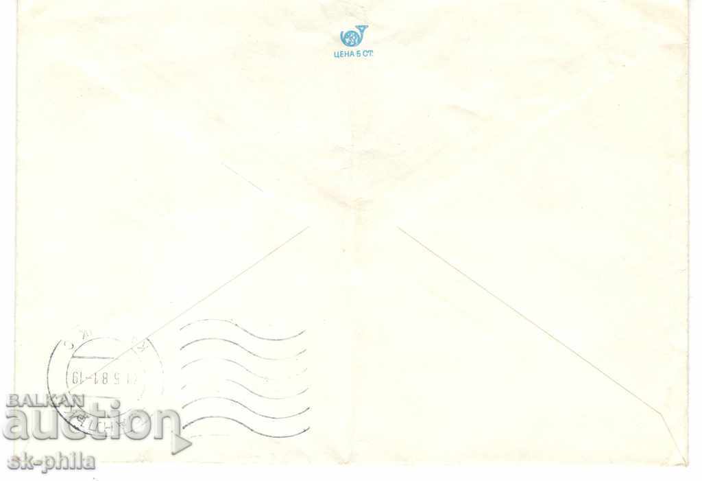 Post Envelope - Panagyurishte Gold Treasure with price 0.50 BGN | € 0.26 Post Envelope - Panagyurishte Gold Treasure with price 0.50 BGN | € 0.26