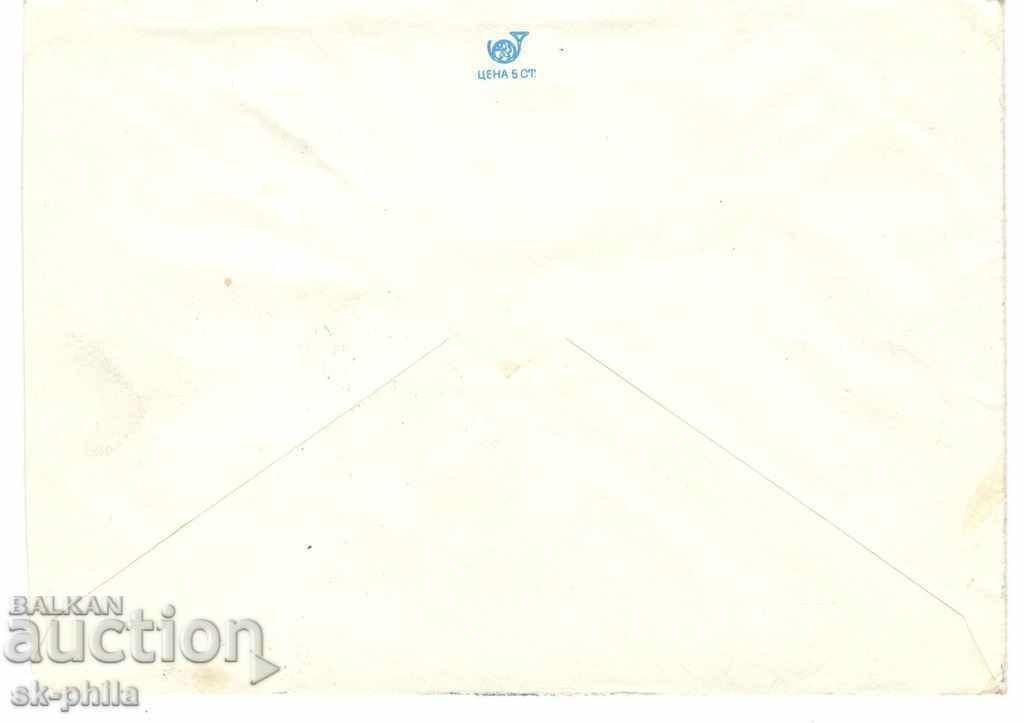 Post Envelope - Panagyurishte Gold Treasure with price 0.50 BGN | € 0.26 Post Envelope - Panagyurishte Gold Treasure with price 0.50 BGN | € 0.26