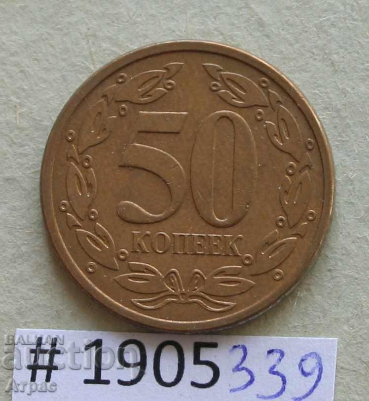 50 копейки  2005  Приднестровие
