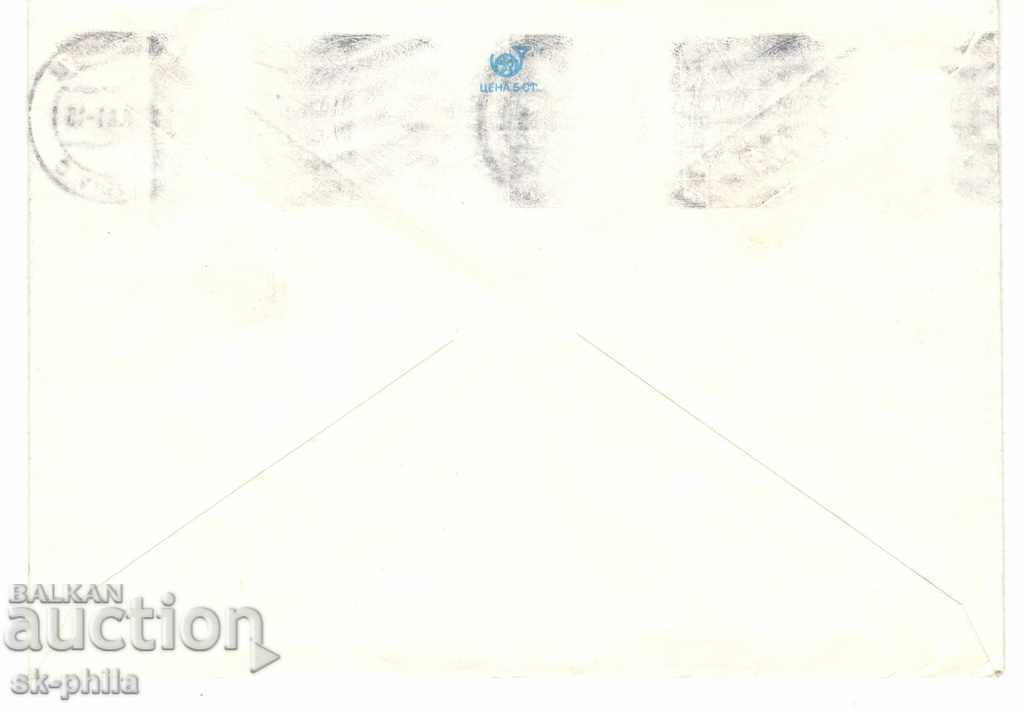 Postal envelope - Welcome to Ivaylo in Tarnovo with price 0.50 BGN | € 0.26 Postal envelope - Welcome to Ivaylo in Tarnovo with price 0.50 BGN | € 0.26