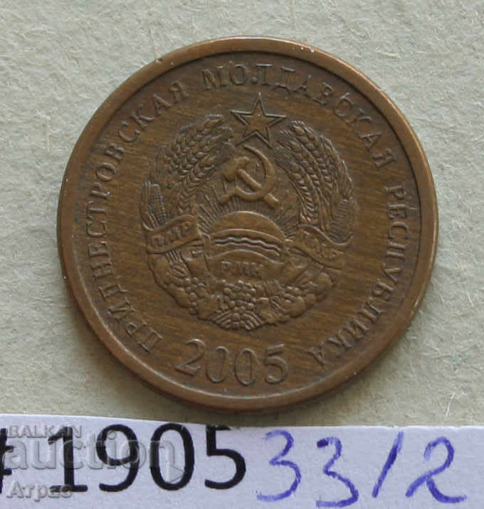 25 copeici 2005 Transnistria cu preț € 0.46 | 0.90 BGN 25 copeici 2005 Transnistria cu preț € 0.46 | 0.90 BGN