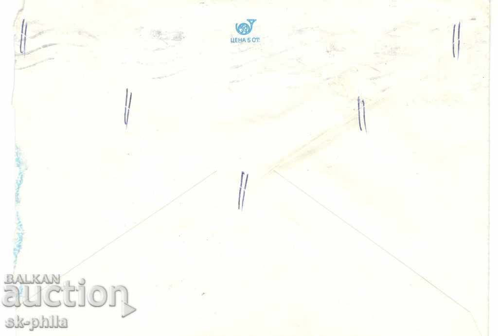 Postal envelope - Welcome to Ivaylo in Tarnovo with price 0.40 BGN | € 0.20 Postal envelope - Welcome to Ivaylo in Tarnovo with price 0.40 BGN | € 0.20