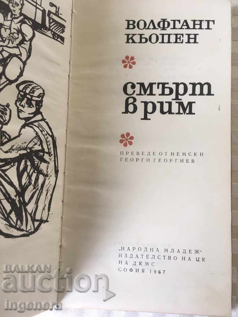 BOOK-DEATH IN ROME-1967 with price 3.00 BGN | € 1.53