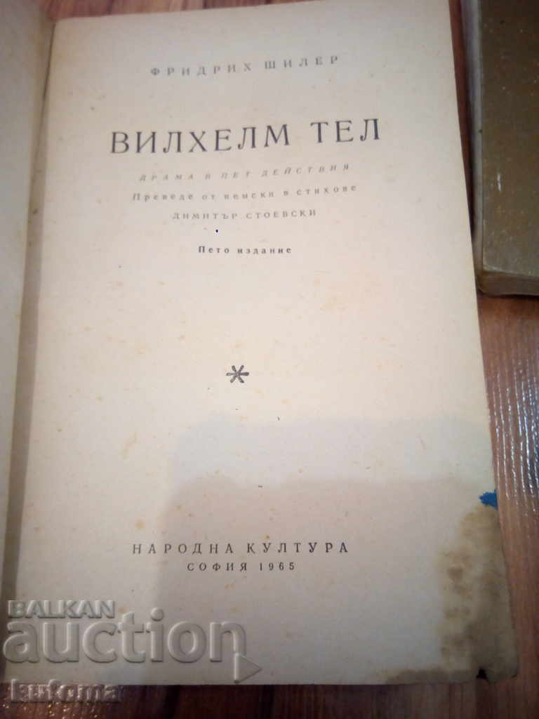 9th grade literature and Wilhelm Tel with price 4.99 BGN | € 2.55