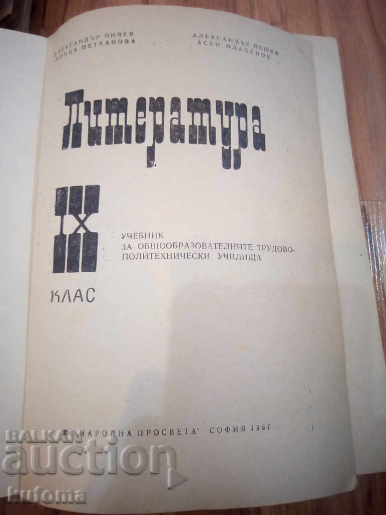 Auction  9th grade literature and Wilhelm Tel