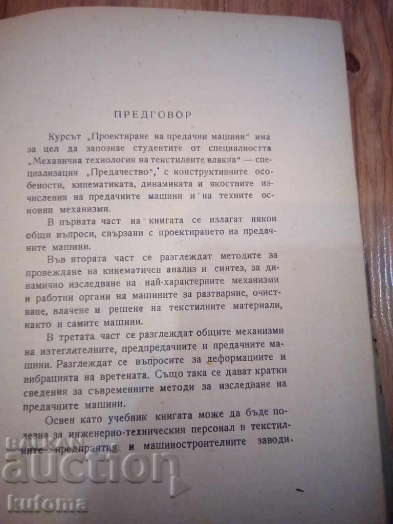 Auction Design of spinning machines Auction Design of spinning machines