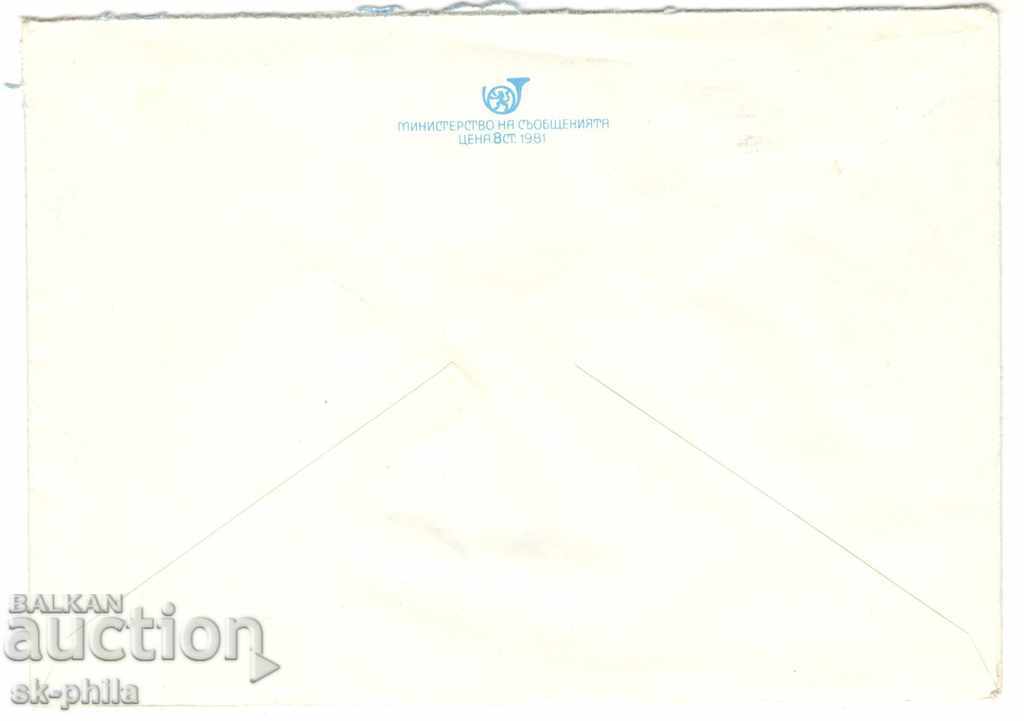 Post envelope - EXPO 81 - Bear with price 0.50 BGN | € 0.26