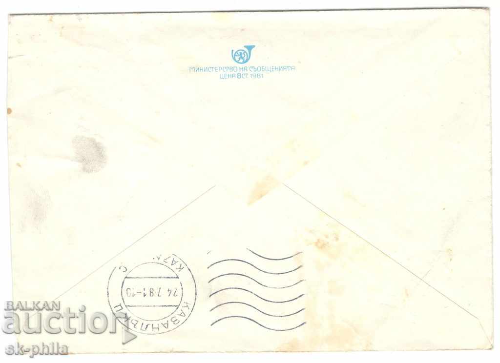 Post envelope - EXPO 81 - Squirrel with price 0.50 BGN | € 0.26