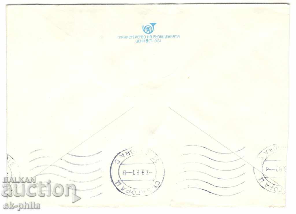 Post Envelope - EXPO 81 - Wild Cat with price 0.50 BGN | € 0.26 Post Envelope - EXPO 81 - Wild Cat with price 0.50 BGN | € 0.26