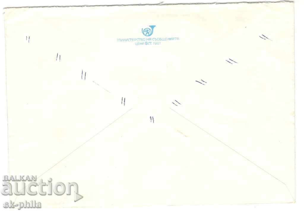 Post envelope - EXPO 81 - Wolf with price 0.50 BGN | € 0.26 Post envelope - EXPO 81 - Wolf with price 0.50 BGN | € 0.26