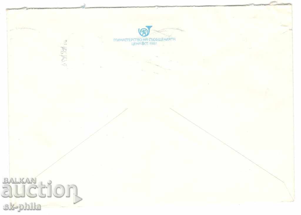Post Envelope - EXPO 81 - Wild Rabbit with price 0.50 BGN | € 0.26 Post Envelope - EXPO 81 - Wild Rabbit with price 0.50 BGN | € 0.26