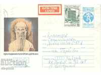 Post envelope - Kliment Ohridski