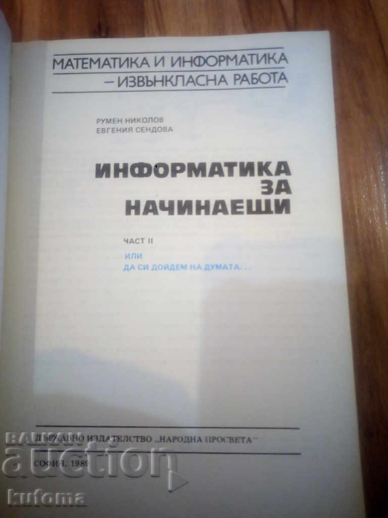 Informatics for Beginners with price 4.99 BGN | € 2.55