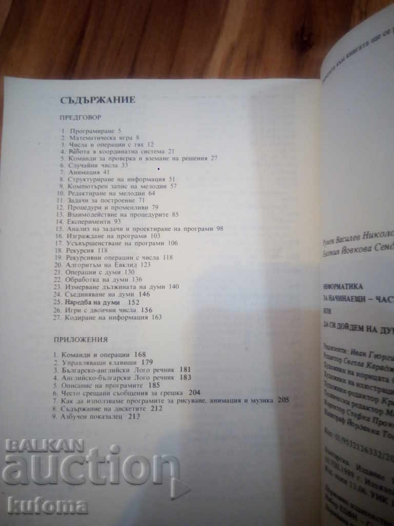 Auction  Informatics for Beginners