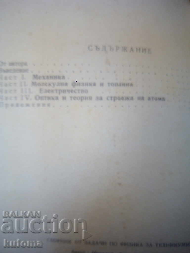 Auction Collection of Physics Problems Auction Collection of Physics Problems