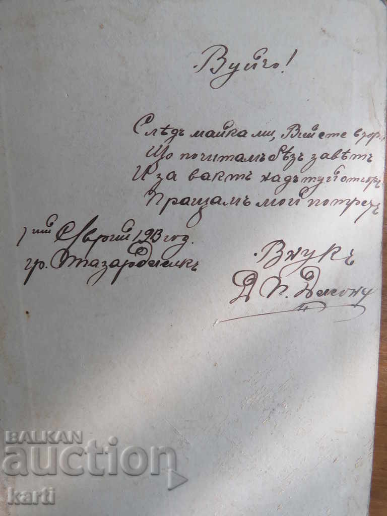 Licitație FOTOGRAFIE Veche - CARTEA DE CARTE - 1913 - Pazardzhik Licitație FOTOGRAFIE Veche - CARTEA DE CARTE - 1913 - Pazardzhik