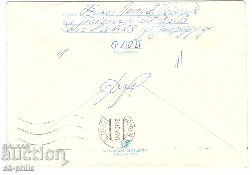 Post envelope - Flowers - Iris / Iris / with price 0.50 BGN | € 0.26 Post envelope - Flowers - Iris / Iris / with price 0.50 BGN | € 0.26