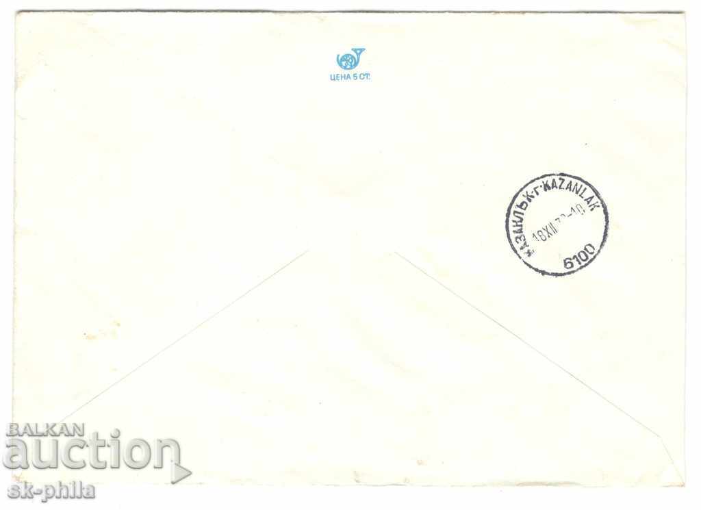 Post Envelope - Flowers - Decorative Flower? with price 0.50 BGN | € 0.26