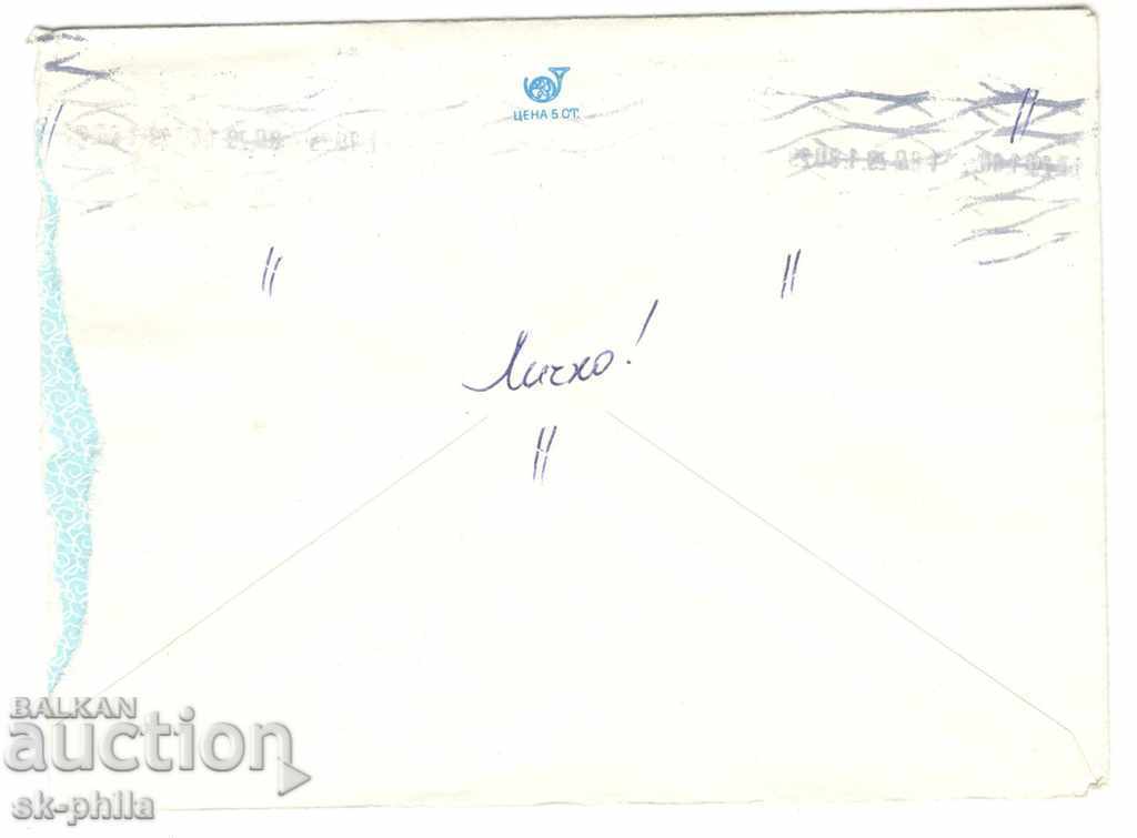 Post Envelope - Flowers - Decorative Flower? with price 0.40 BGN | € 0.20 Post Envelope - Flowers - Decorative Flower? with price 0.40 BGN | € 0.20