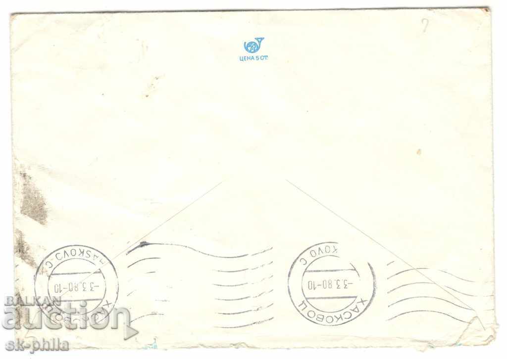 Mailing envelope - Flowers - Decorative flower with price 0.40 BGN | € 0.20 Mailing envelope - Flowers - Decorative flower with price 0.40 BGN | € 0.20