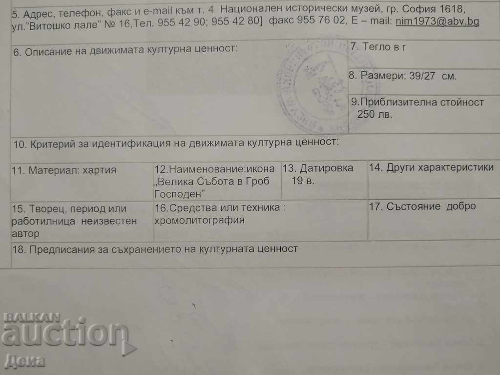 LITografie veche RARĂ din secolul al XIX-lea - 7