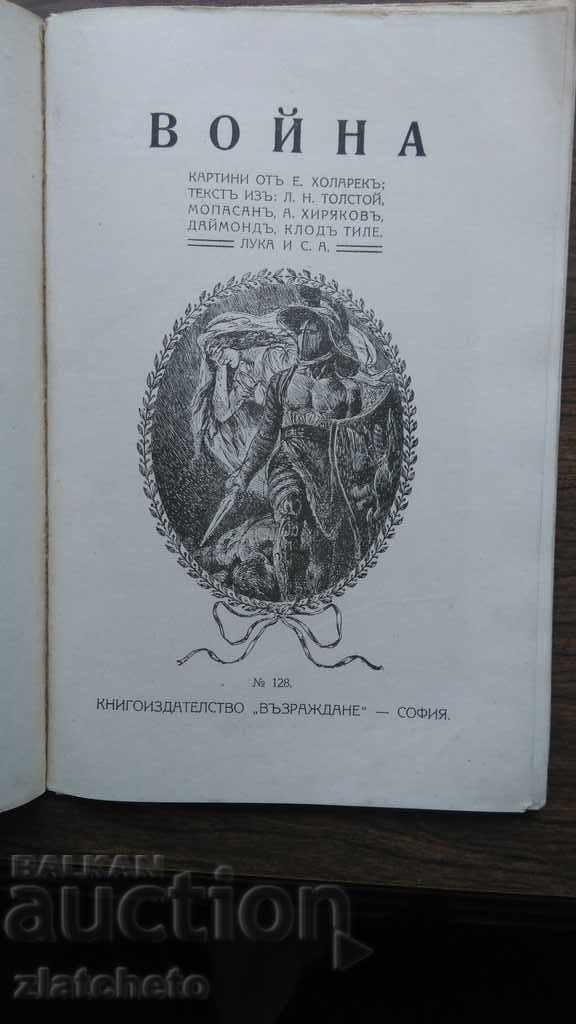 War. Pictures by Emil Holarek with price 90.00 BGN | € 46.02 War. Pictures by Emil Holarek with price 90.00 BGN | € 46.02