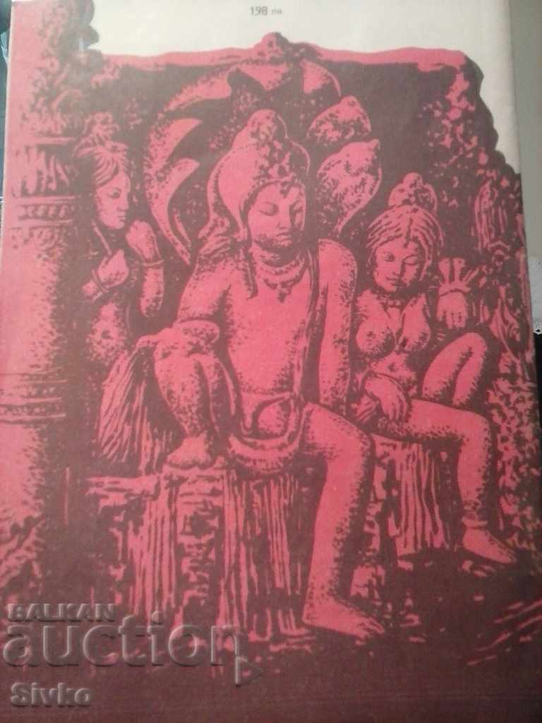 KAMA SUTRA THE ART OF LOVE with price 4.99 BGN | € 2.55 KAMA SUTRA THE ART OF LOVE with price 4.99 BGN | € 2.55