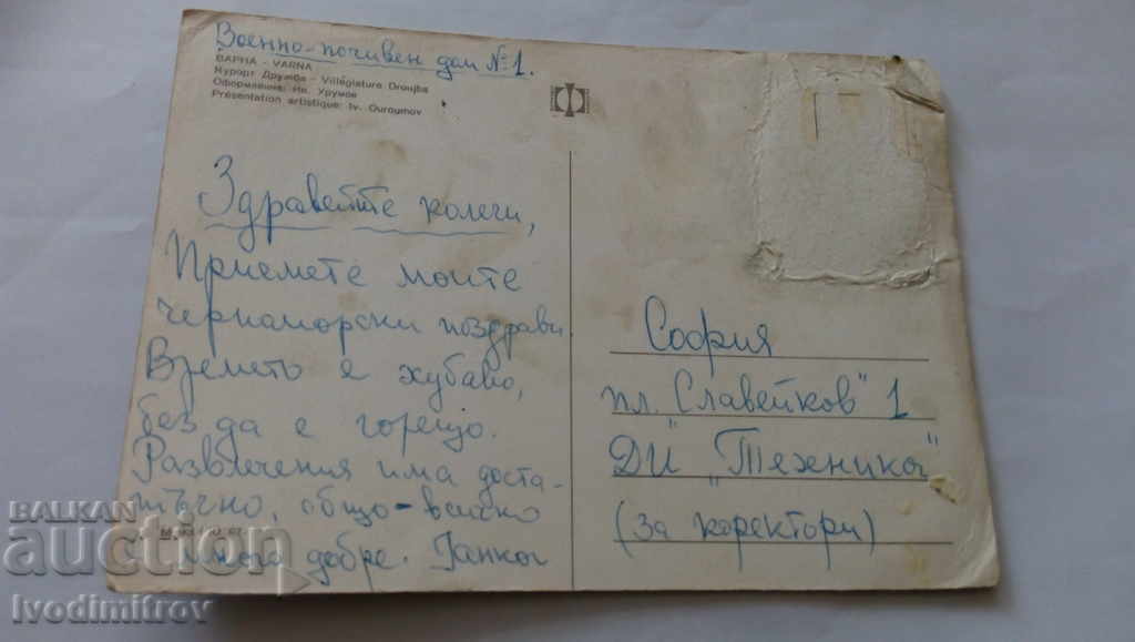 Postcard Collage with price 0.45 BGN | € 0.23 Postcard Collage with price 0.45 BGN | € 0.23