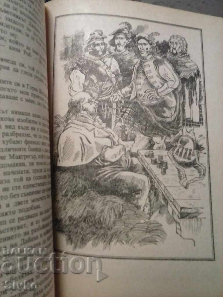 Роб Рой Уолтър Скот много юлистрации книга с цена € 0.01 | 0.02 лв.