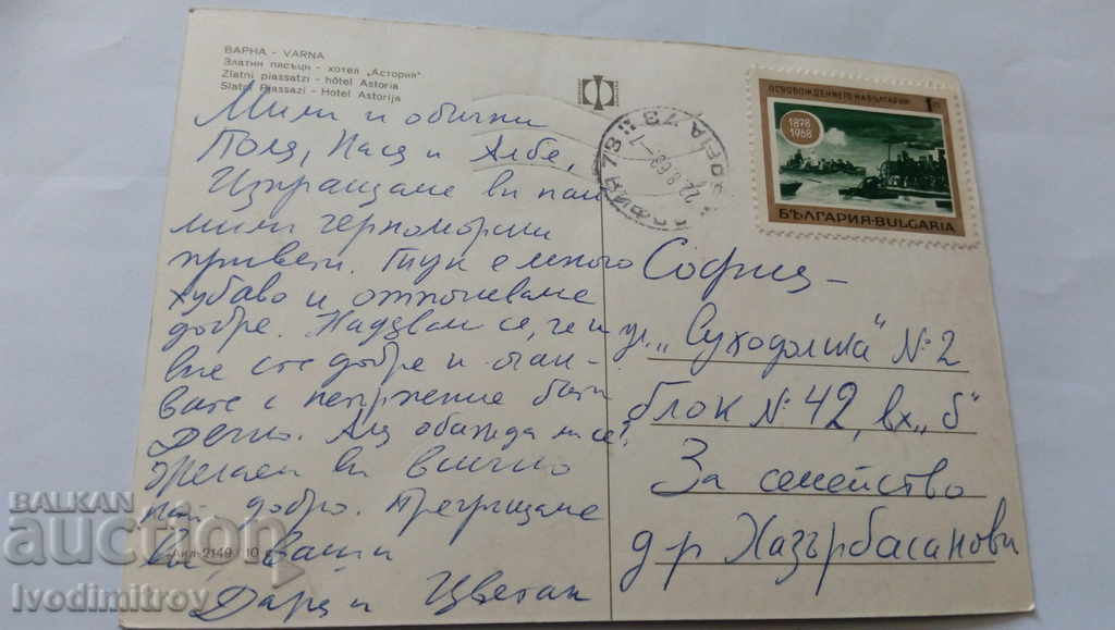 Postcard Golden Sands Hotel Astoria 1968 with price 0.45 BGN | € 0.23 Postcard Golden Sands Hotel Astoria 1968 with price 0.45 BGN | € 0.23