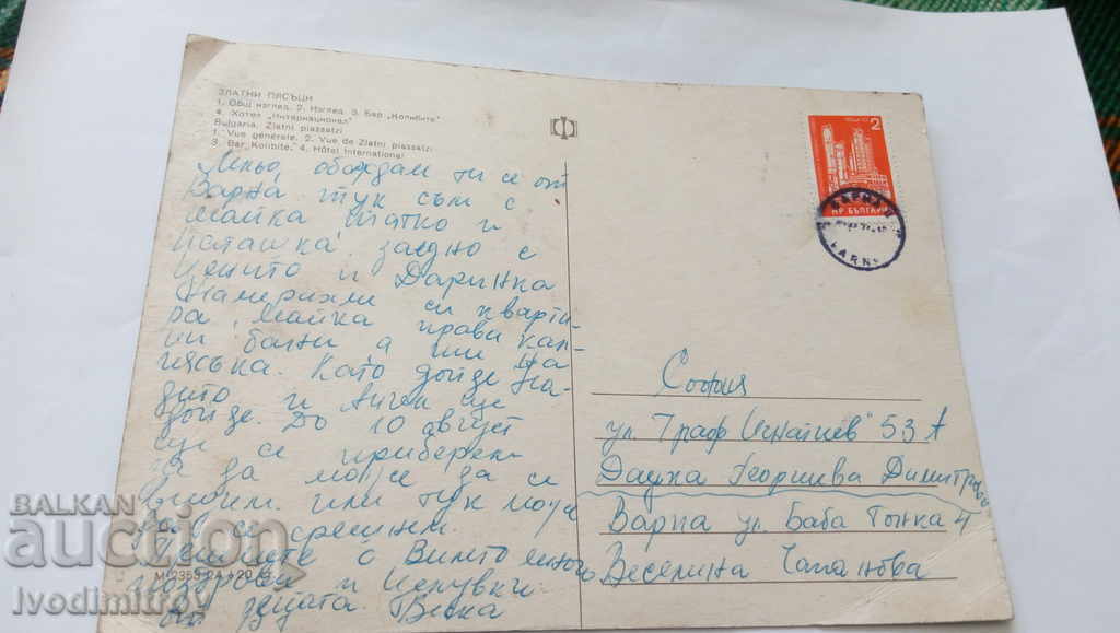 Postcard Golden Sands Collage 1971 with price 0.45 BGN | € 0.23 Postcard Golden Sands Collage 1971 with price 0.45 BGN | € 0.23