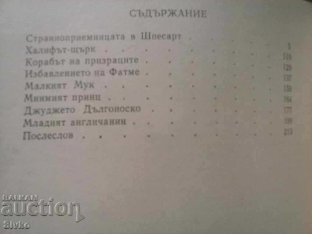 The Spessart Inn Little Muck with price 0.99 BGN | € 0.51 The Spessart Inn Little Muck with price 0.99 BGN | € 0.51