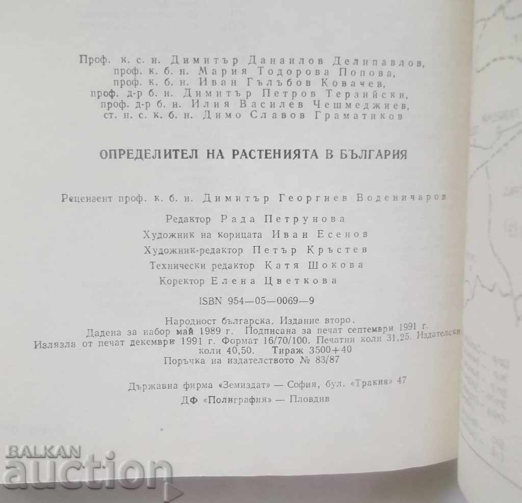 Delivery of Determinant of Plants in Bulgaria - D. Delipavlov 1992. Delivery of Determinant of Plants in Bulgaria - D. Delipavlov 1992.