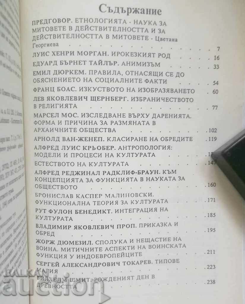 ABC of Ethnology. Volume 1 by Louis Morgan et al. 1996 with price 10.00 BGN | € 5.11 ABC of Ethnology. Volume 1 by Louis Morgan et al. 1996 with price 10.00 BGN | € 5.11
