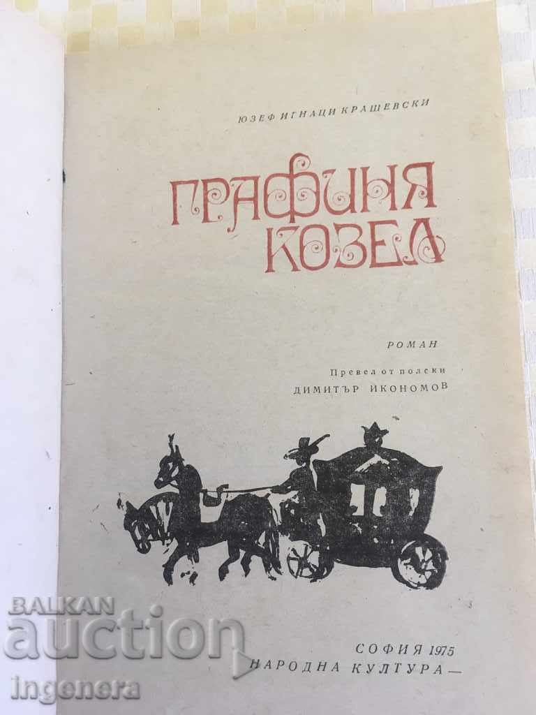 BOOK-GRAPHINE OF THE GOAT-1975 with price 4.00 BGN | € 2.05 BOOK-GRAPHINE OF THE GOAT-1975 with price 4.00 BGN | € 2.05