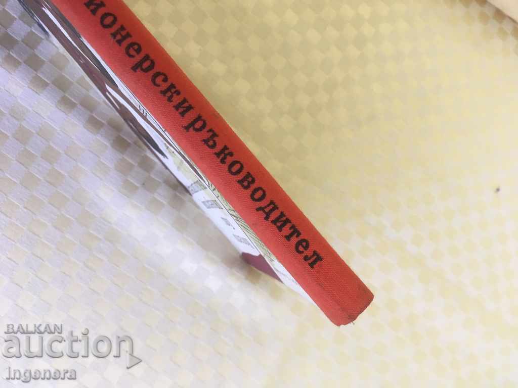 Auction COMMUNIST PIONEER BOOK-1963 Auction COMMUNIST PIONEER BOOK-1963