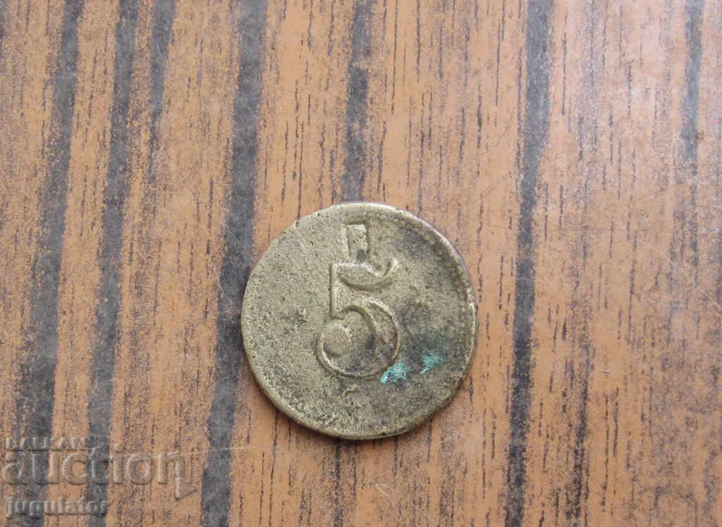 old Bulgarian Royal bronze token 5 P Kingdom Bulgaria with price 20.00 BGN | € 10.23
